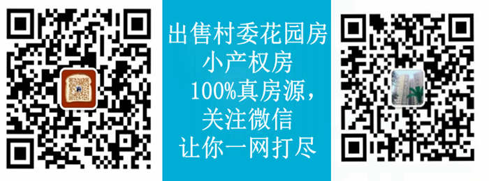 惠州小產(chǎn)權(quán)房價(jià)格