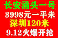長(zhǎng)安小產(chǎn)權(quán)房房源-涌頭壹號(hào)離深圳地鐵11號(hào)  線延長(zhǎng)線200米，