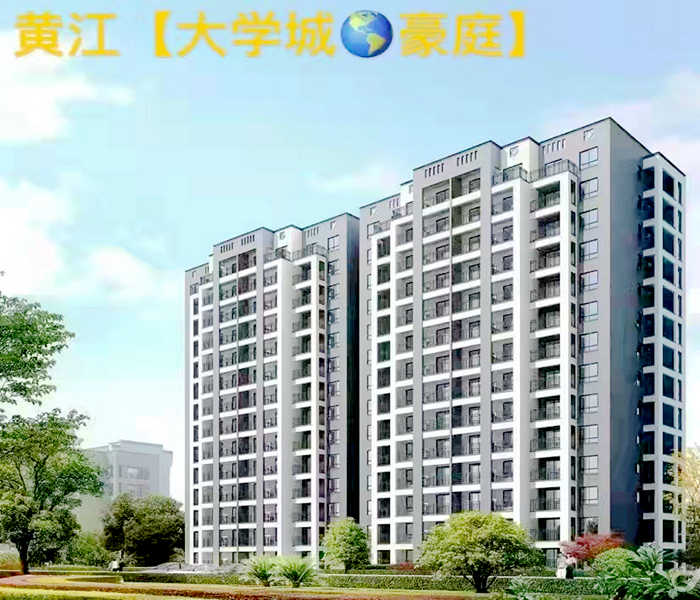 黃江在售新樓盤(pán)：大學(xué)城豪庭二房39.8萬(wàn)/套起，精裝交房