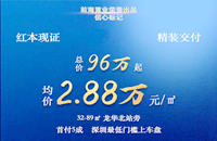 大浪小產(chǎn)權(quán)價(jià)格-福龍道悅山薈最便宜的紅本房,精裝現(xiàn)房交房